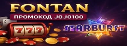 промокоды в казино